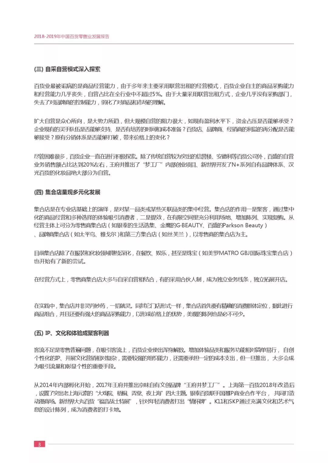 【行业分享】2019中国百货零售业发展报告(图8)