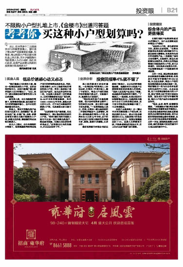 《现代快报》专访大卫茂·方凯国际董事长许华锋先生(图1)