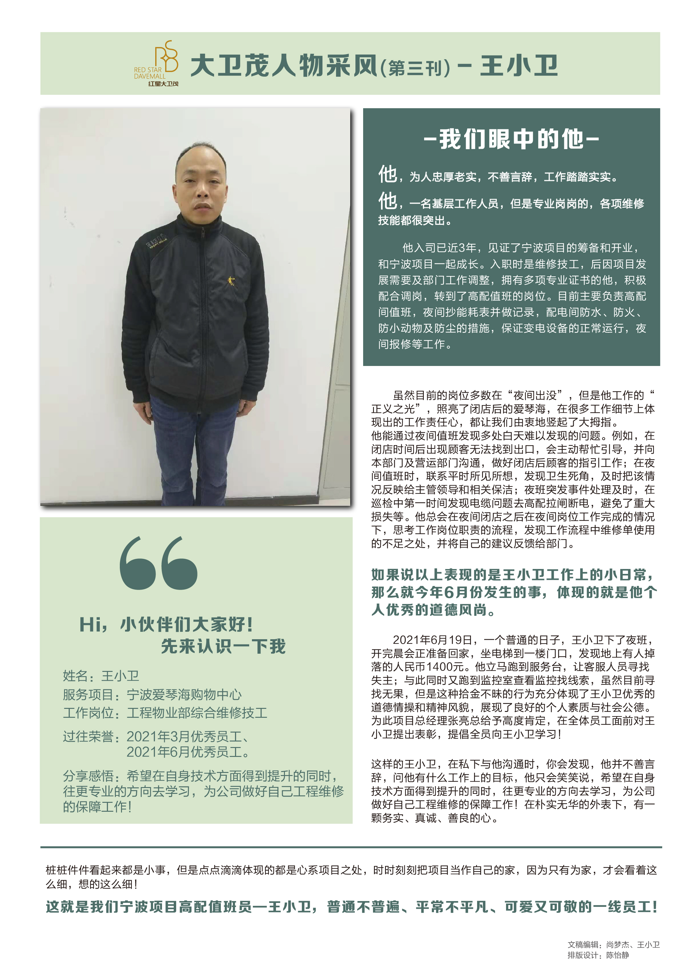 《大卫茂人物系列采风》--王小卫(图1)